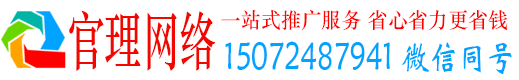 连城官理信息流推广